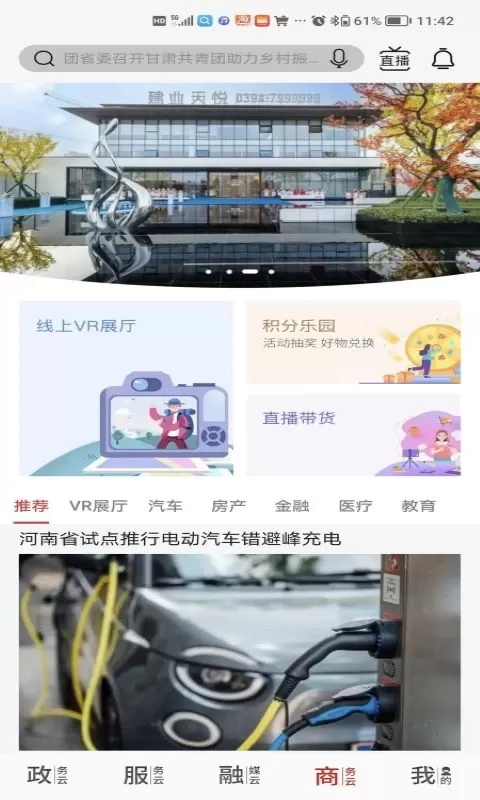 云上周口下载安装免费图2