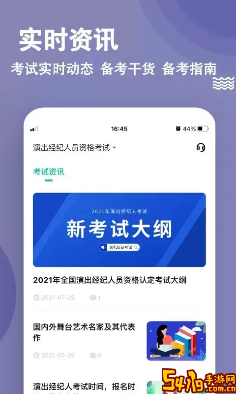 演出经纪人练题狗下载免费版