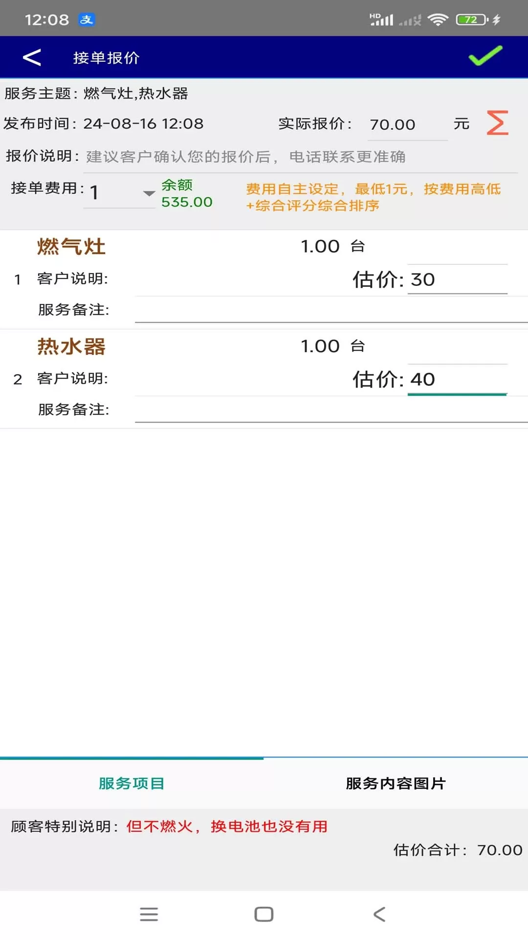 互帮家政下载安卓图4