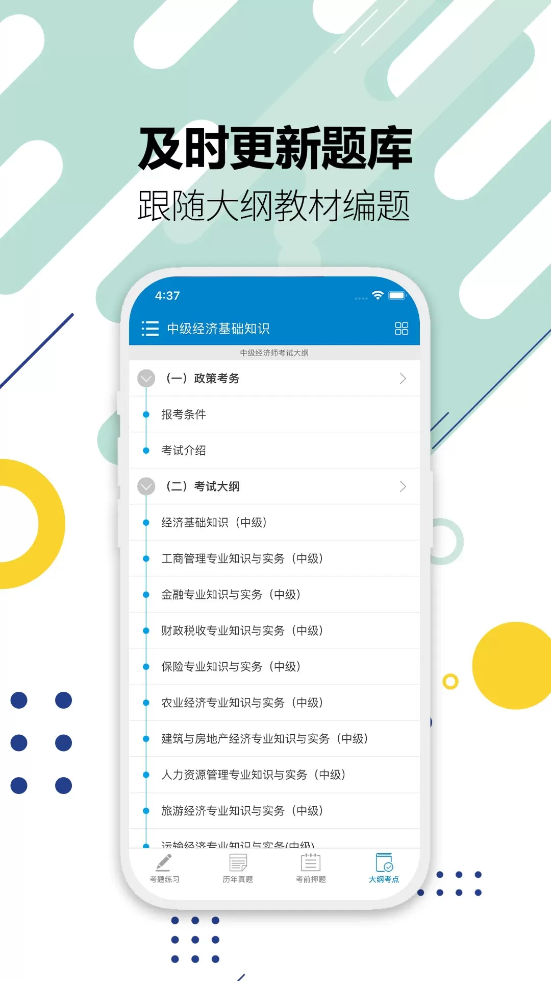 中级经济师安卓版下载图5