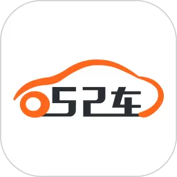 52车下载官方正版