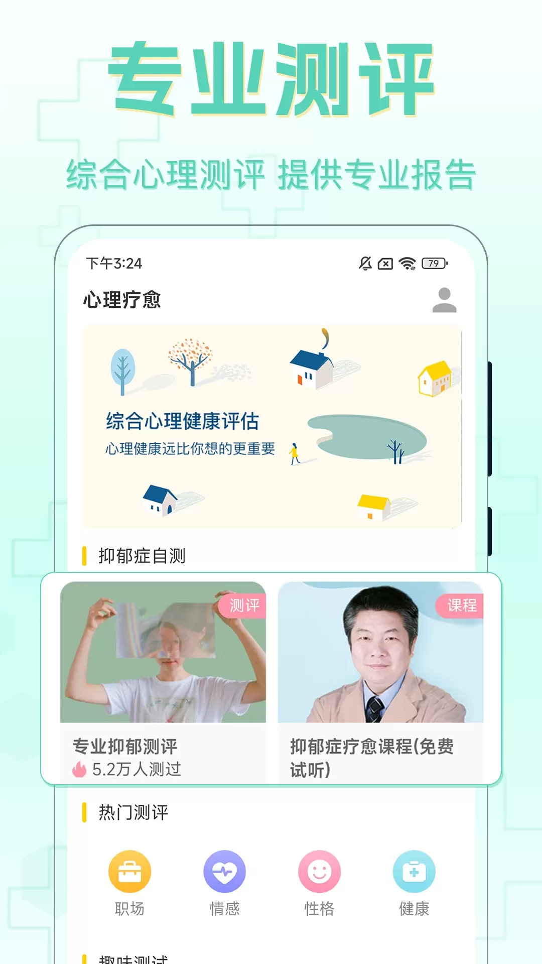 心理咨询安卓下载图2