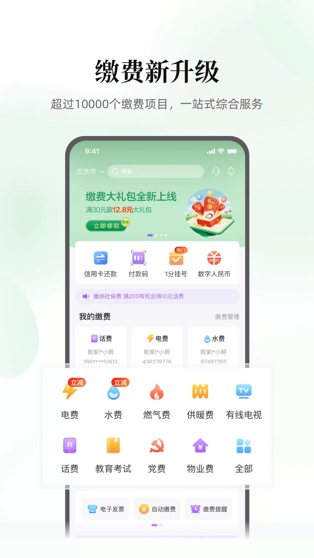 云缴费下载官网版图1