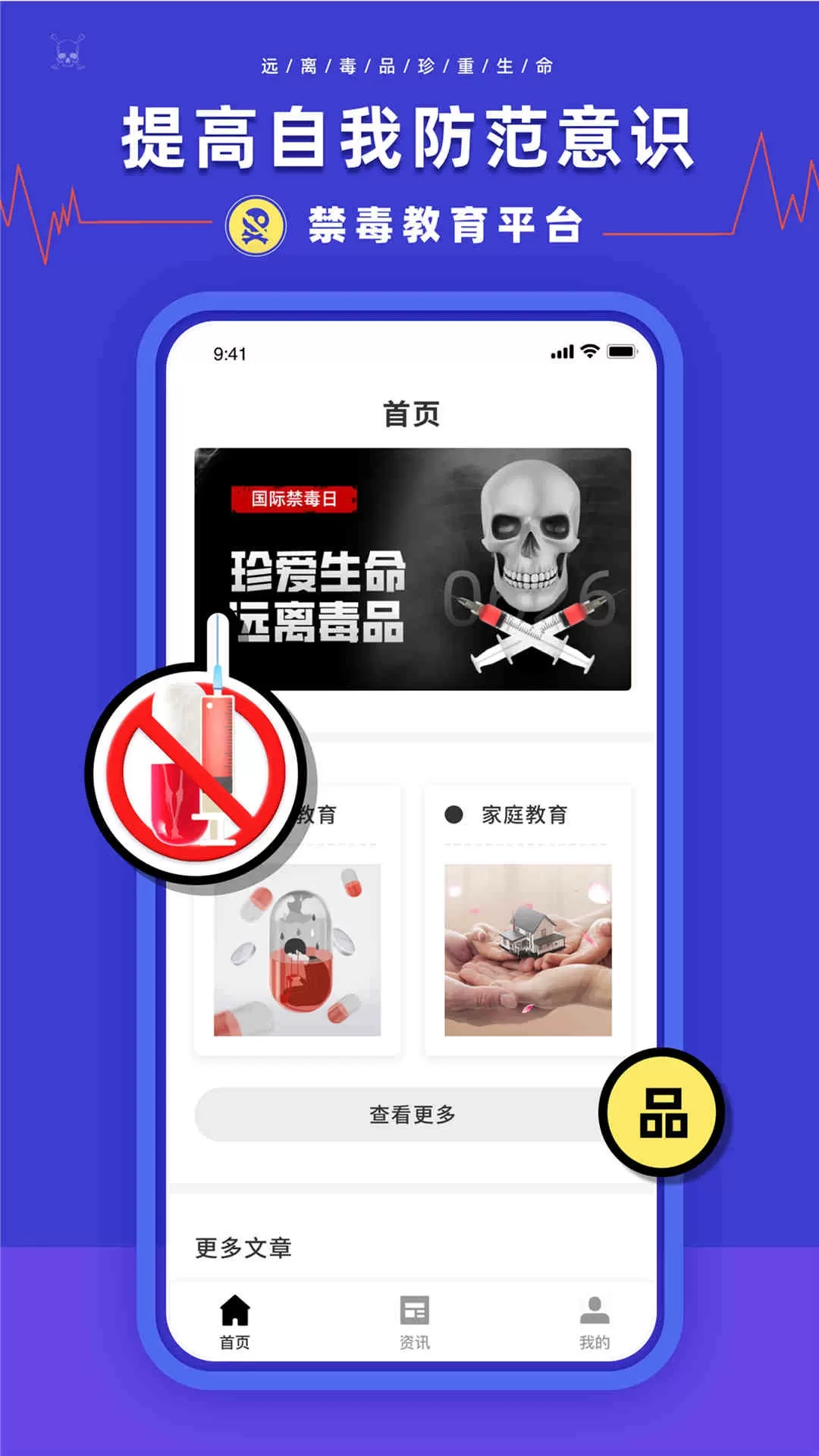 禁毒教育下载安卓图2