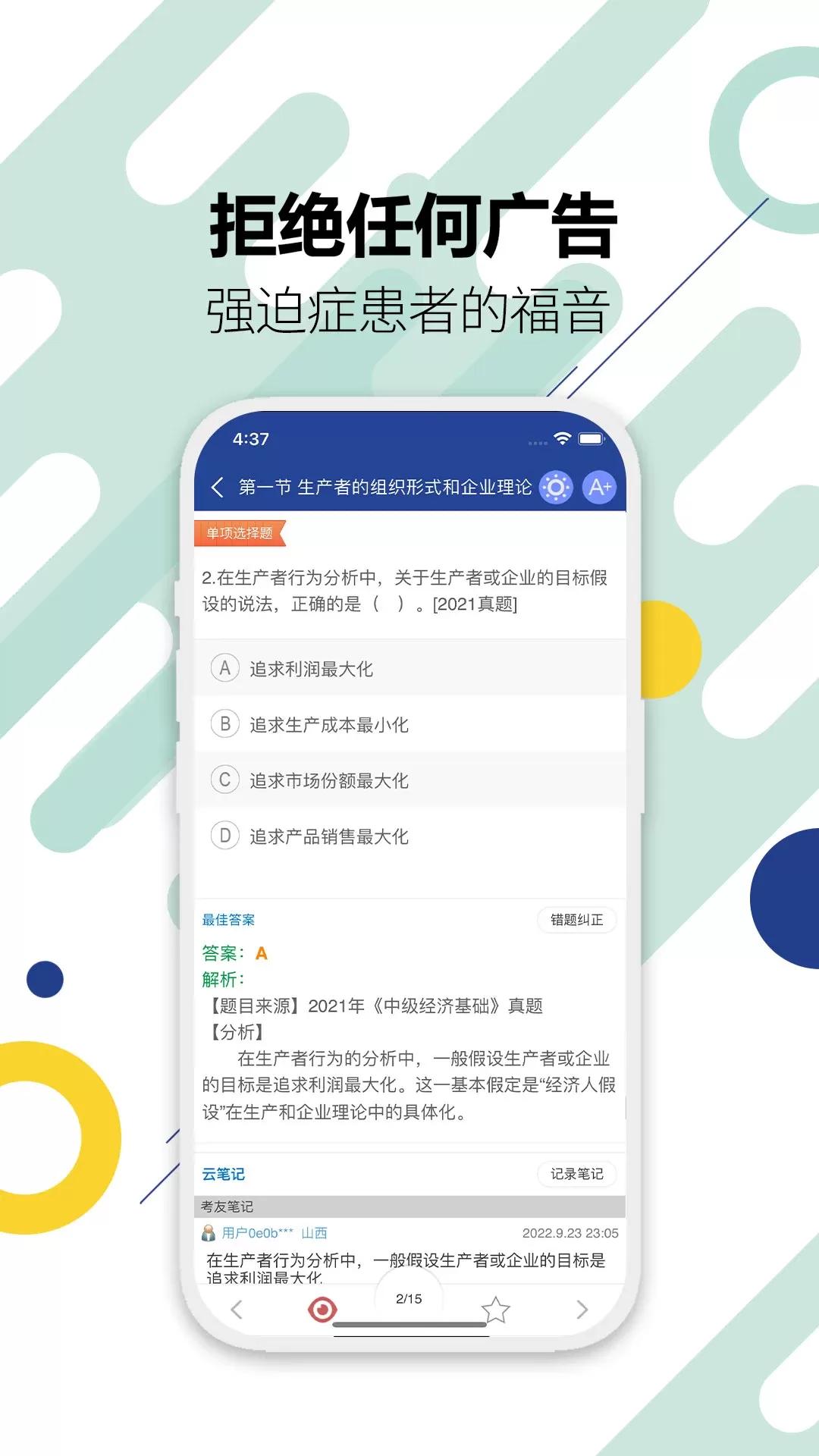 中级经济师安卓版下载图3