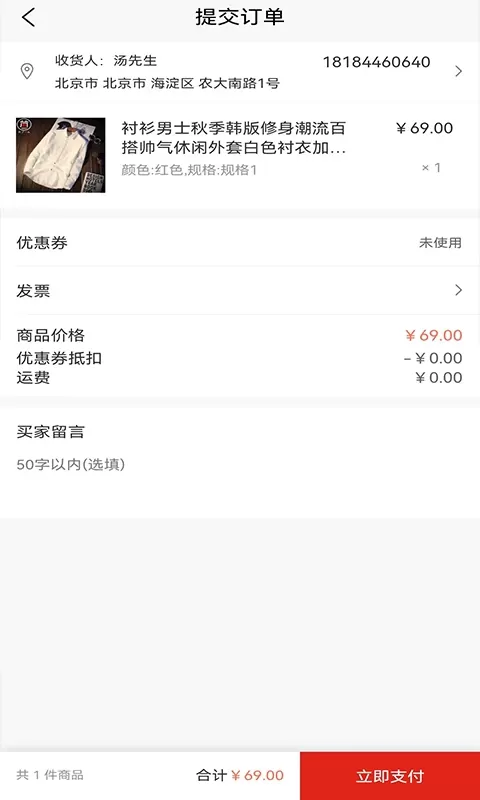 惠众商城app安卓版图4