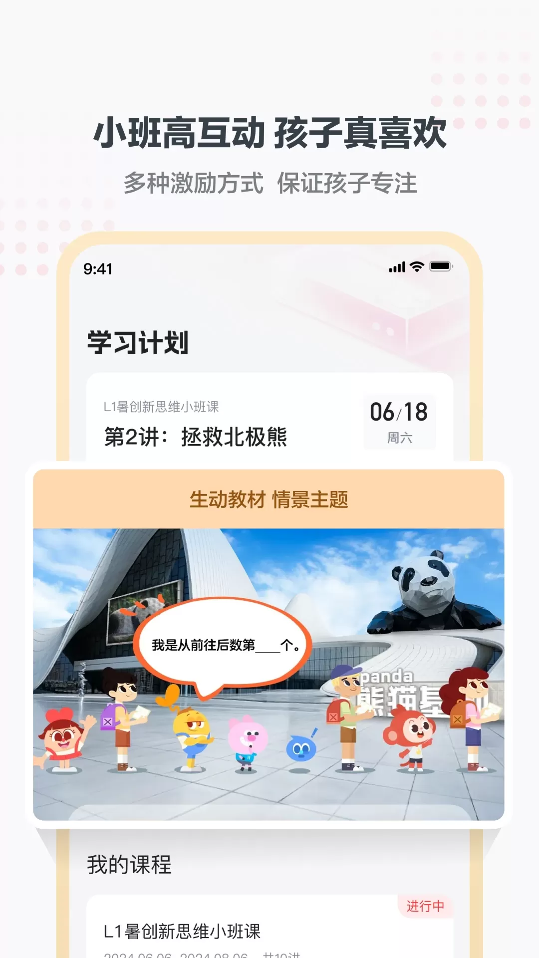 学而思小班平台下载图4