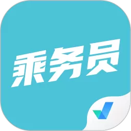 乘务员考试聚题库下载免费版