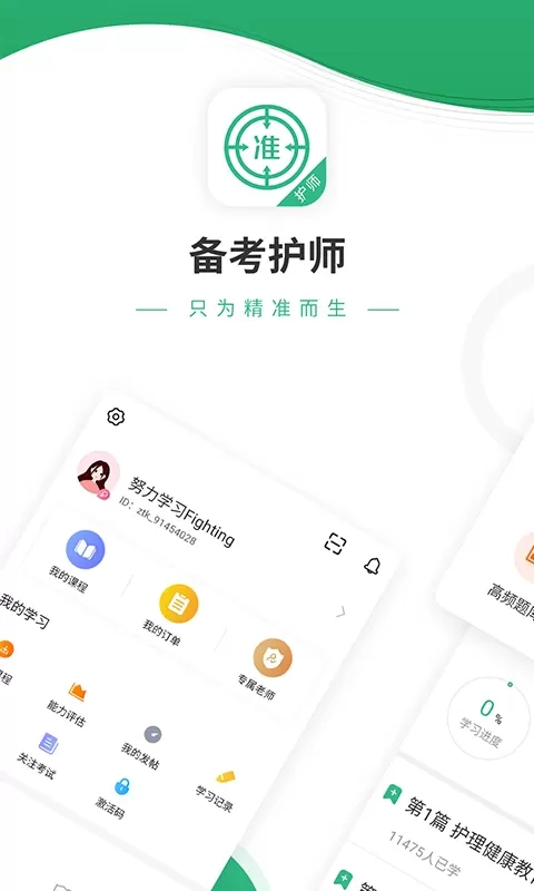 护师优题库安卓版图1