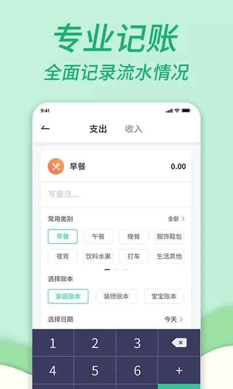 家庭记账本app安卓版图5