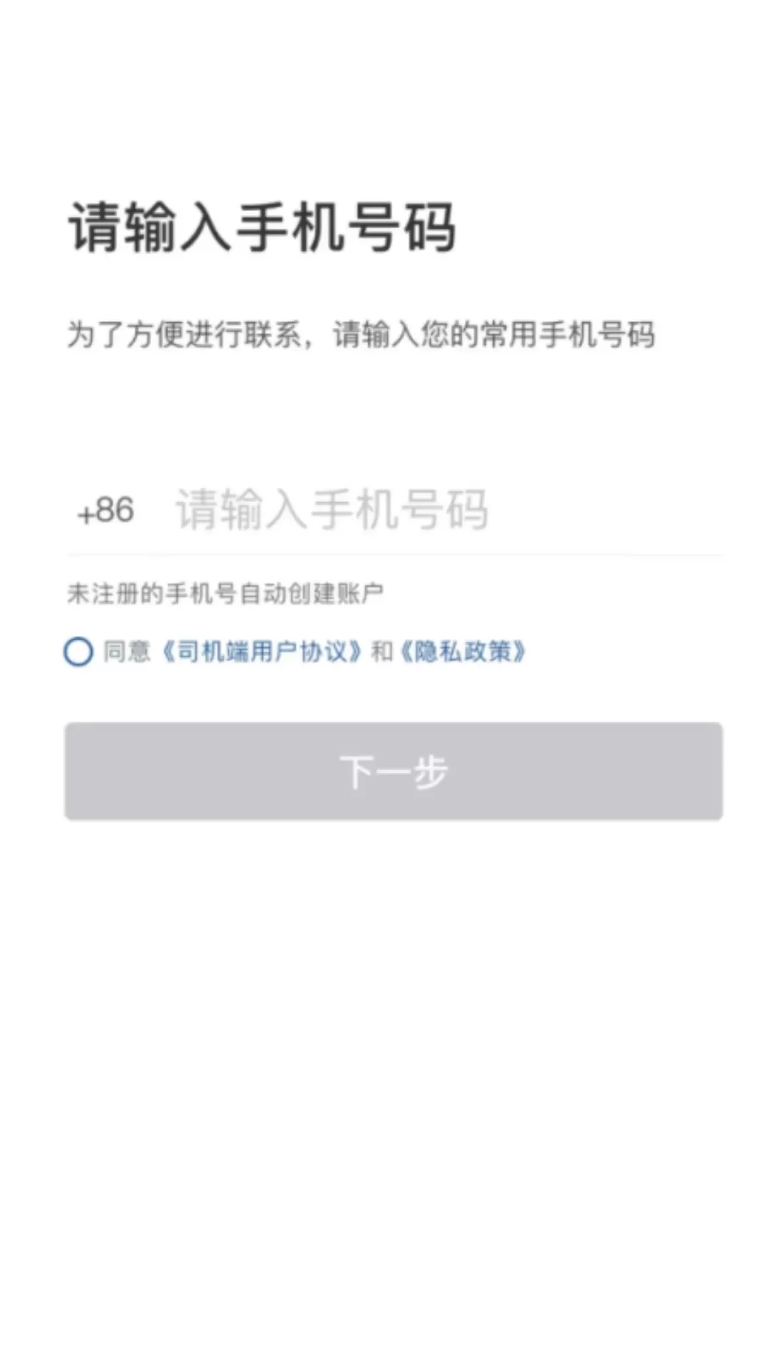 网宜约车司机端官方正版下载图2