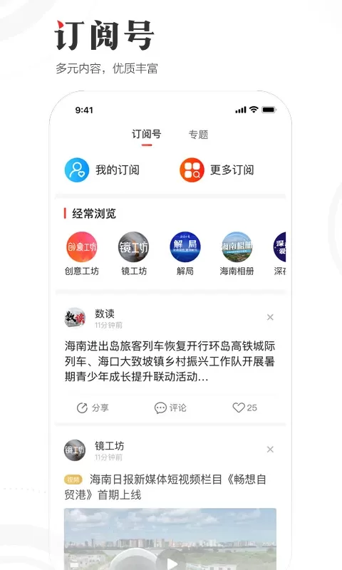 海南日报app最新版图4