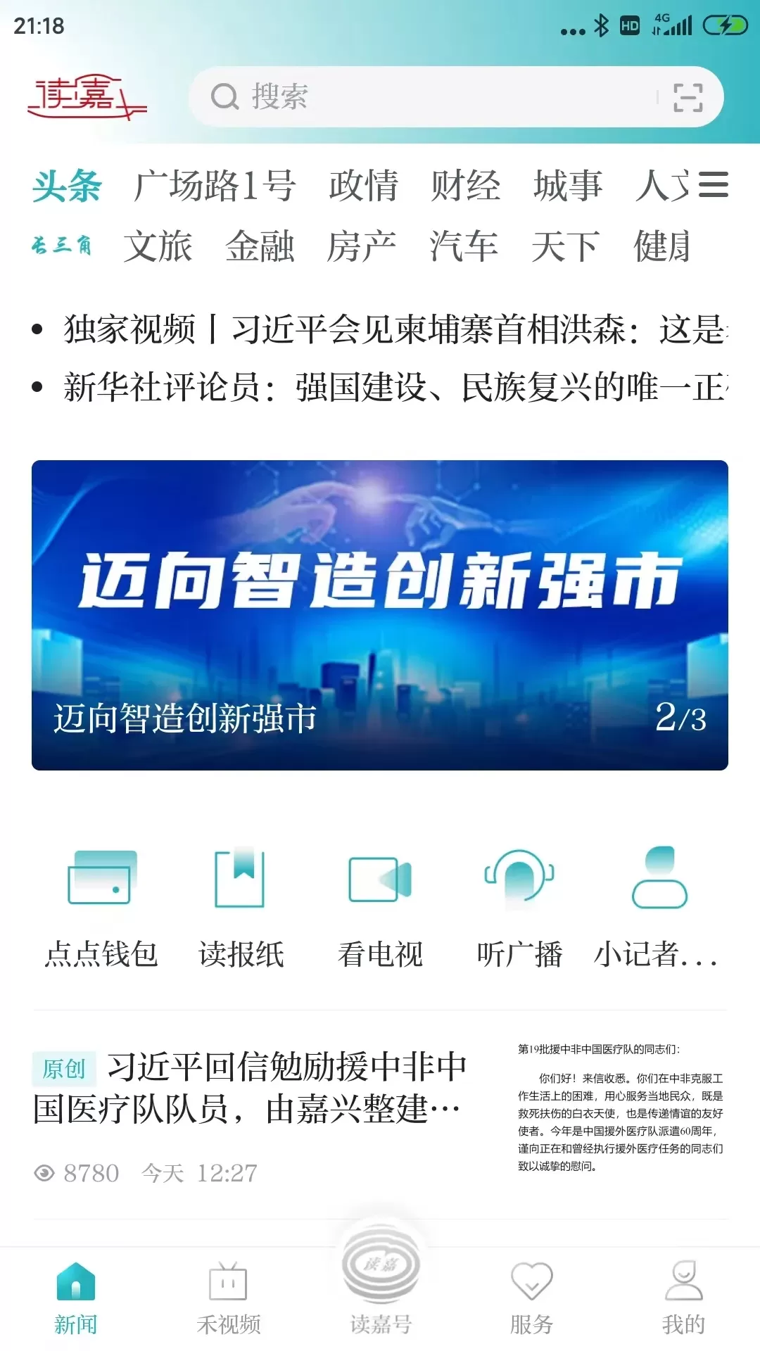 读嘉官方免费下载图1