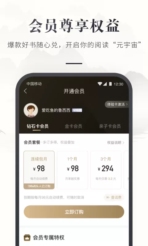 咪咕云书店下载安卓图4