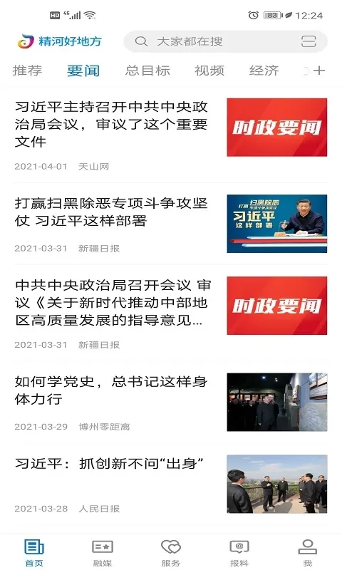 精河好地方下载免费图4