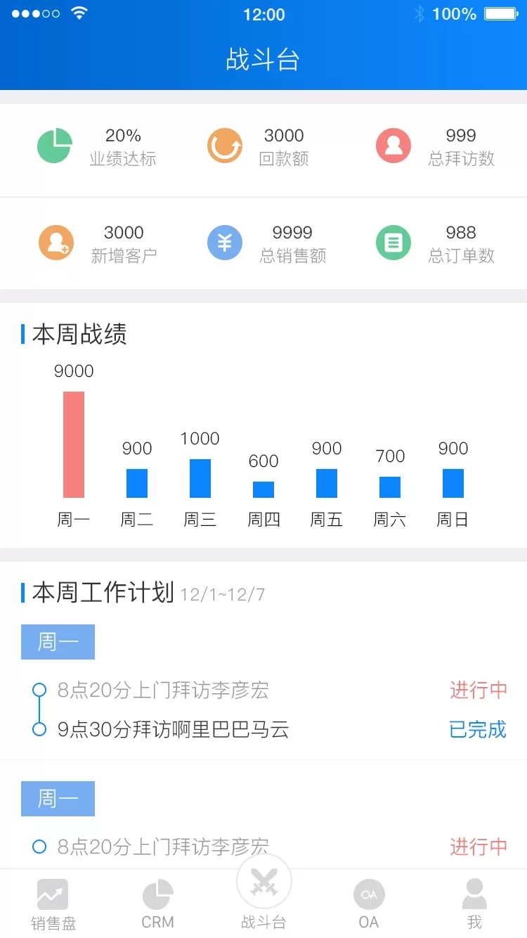 必牛CRM最新版下载图4