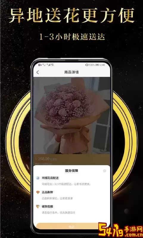 鲜花速递下载免费
