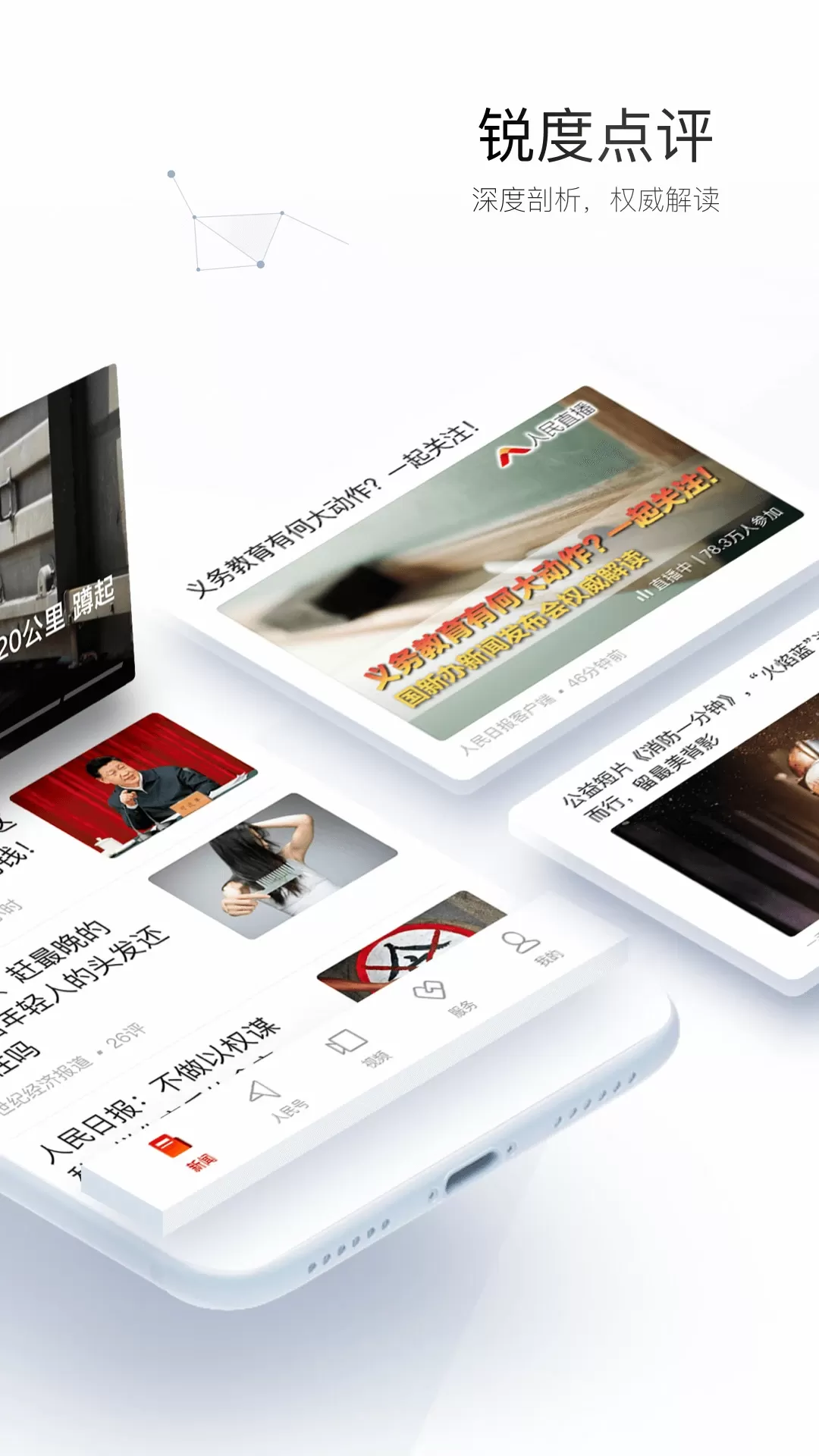 人民日报手机版下载图2