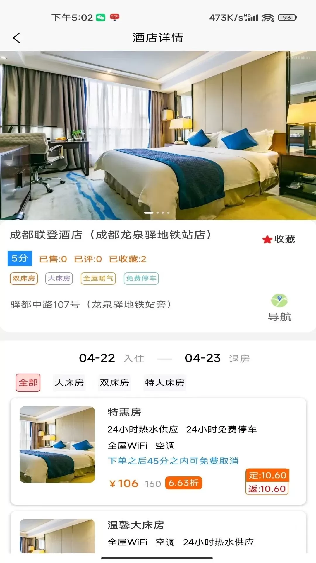 同城伯乐下载安装免费图2