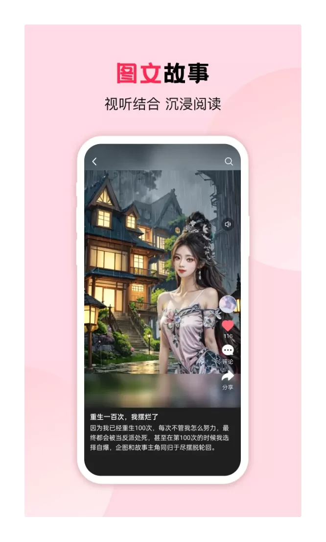 画本故事免费下载图3