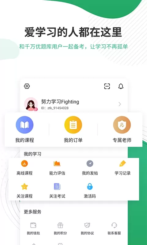 护师优题库安卓版图5