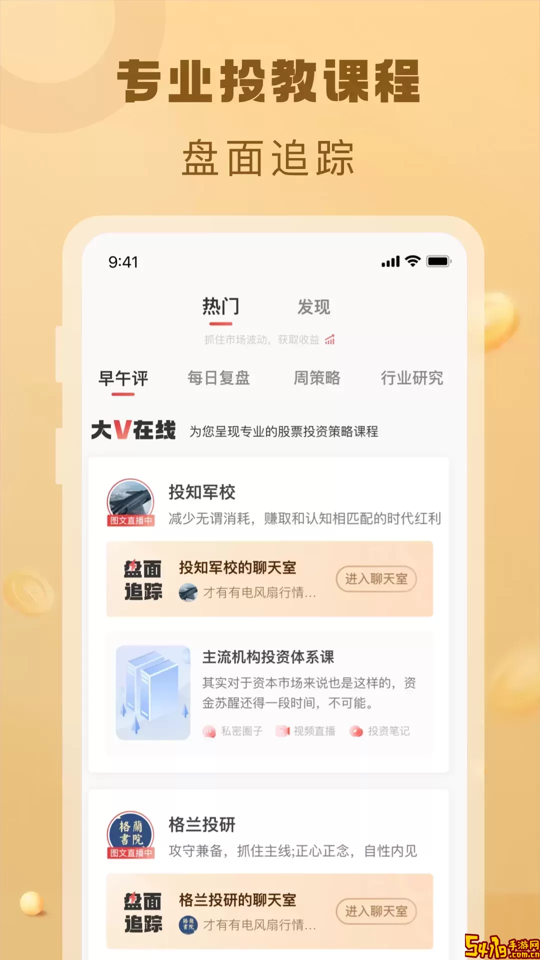 约投顾官方正版下载