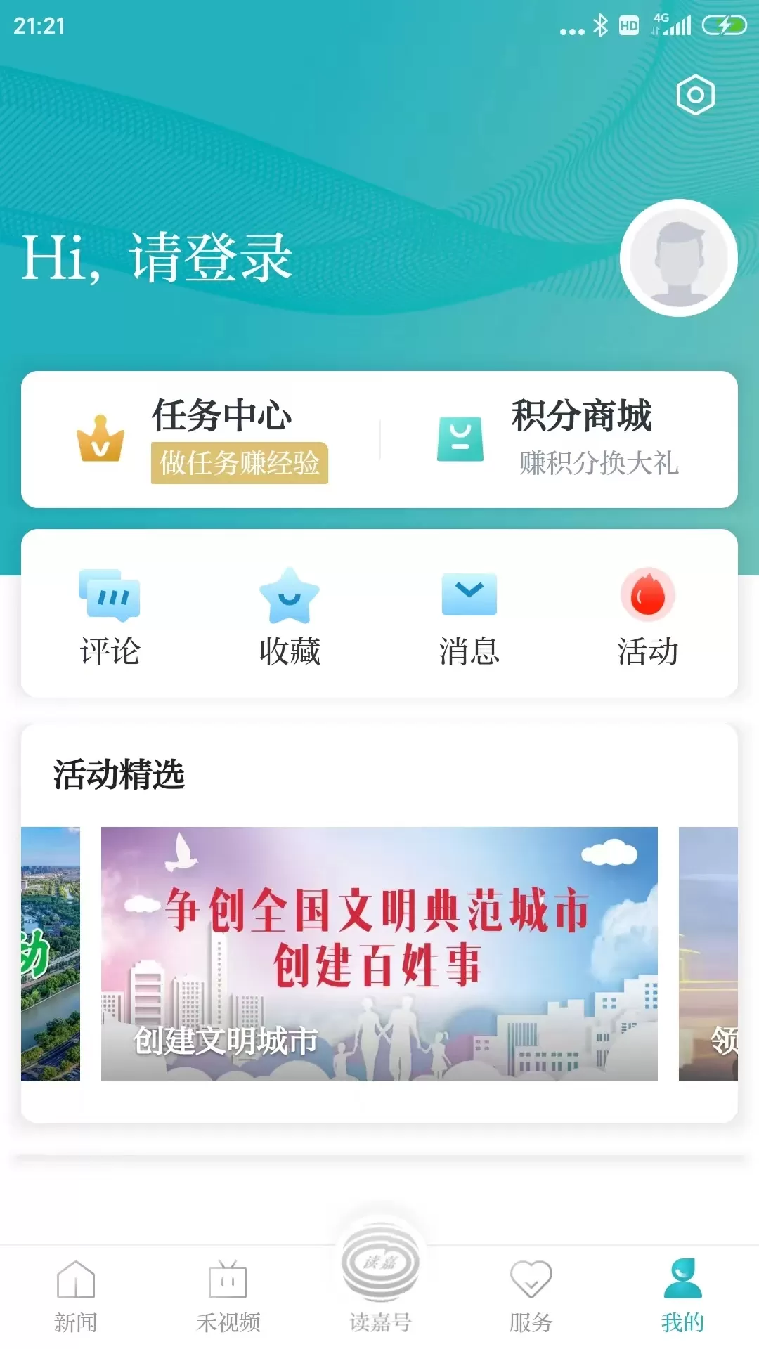 读嘉官方免费下载图3