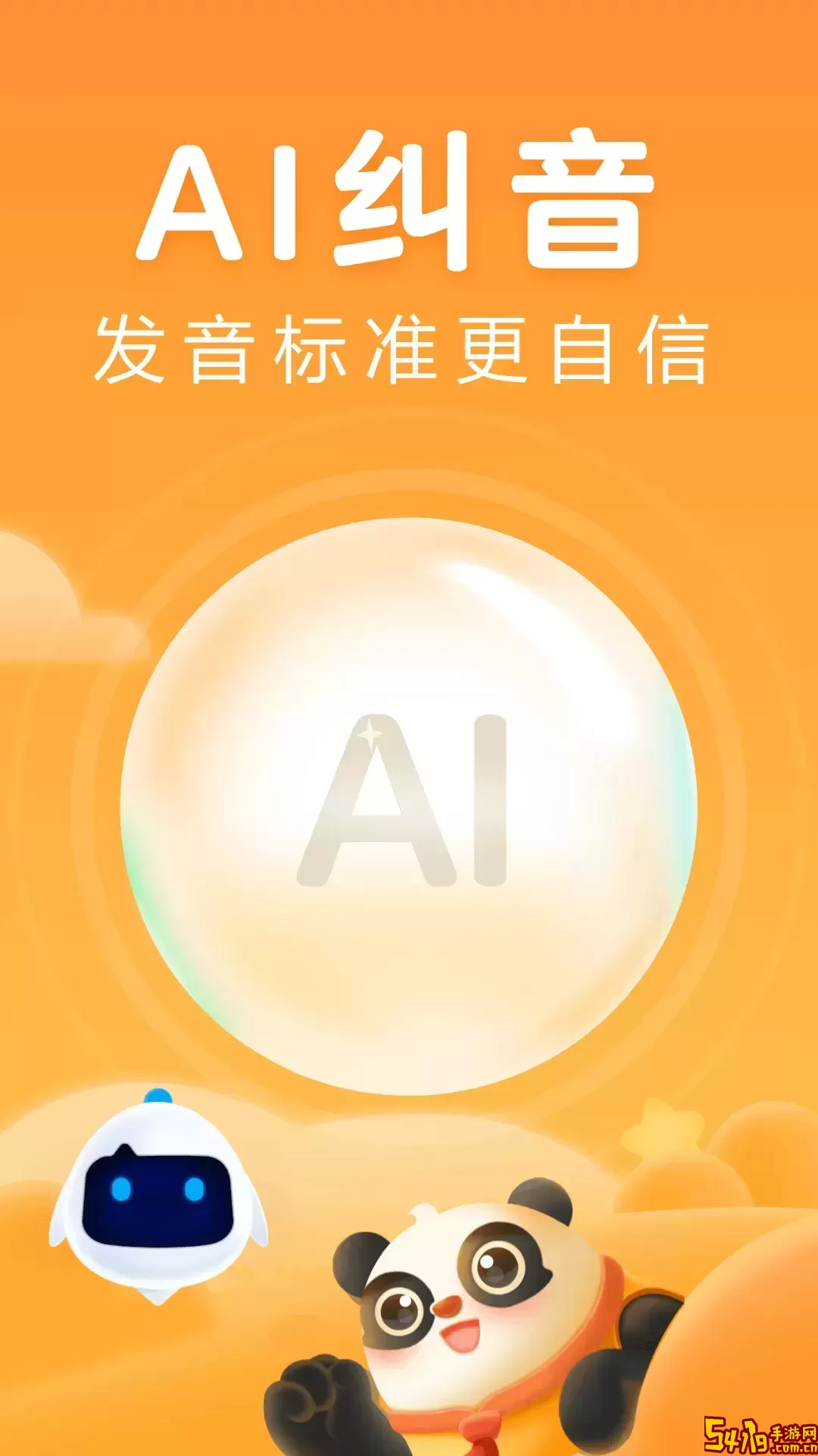 讯飞熊小球国学免费版下载