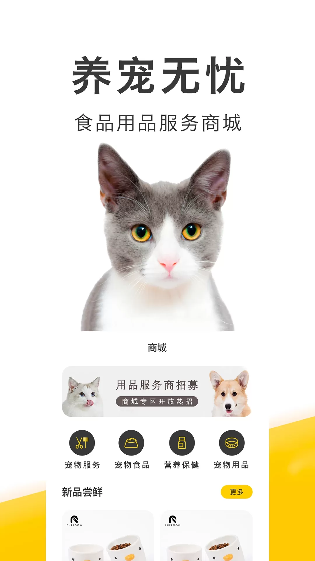 买只宠物下载官网版图2