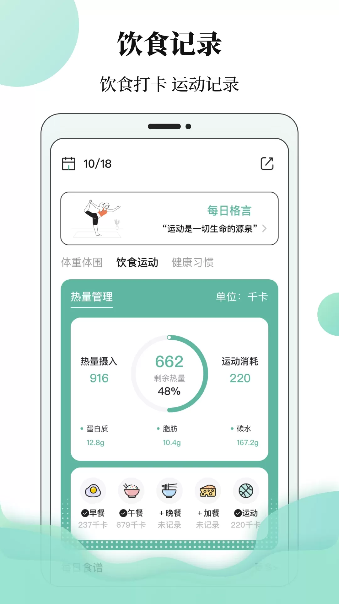 体重日记本正版下载图2