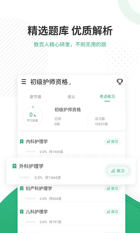 护师优题库安卓版图3