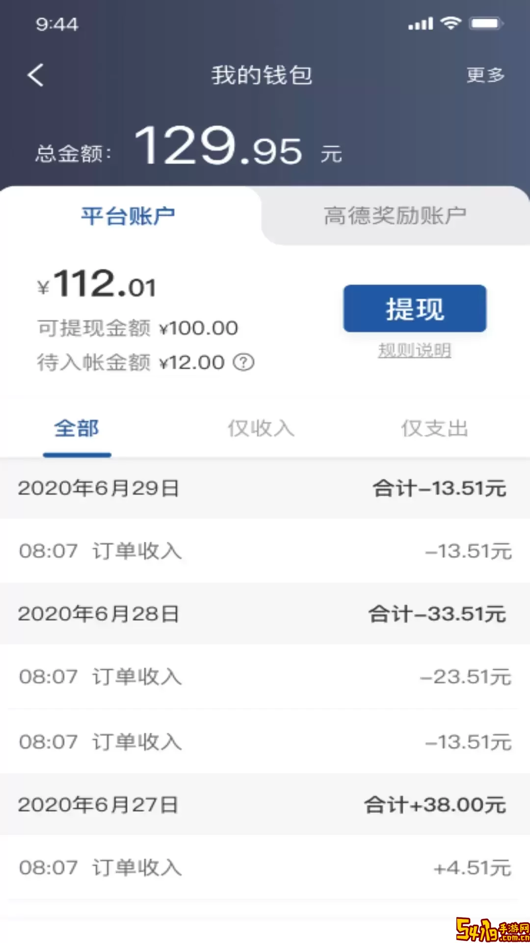 网宜约车司机端官方正版下载