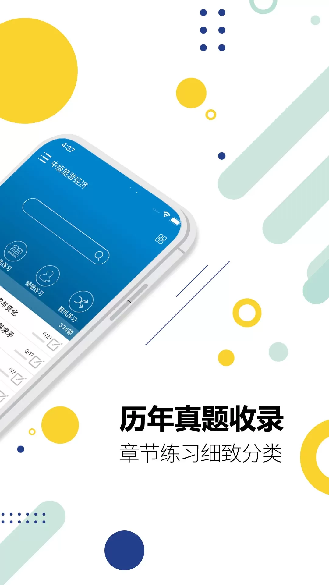 中级经济师安卓版下载图2