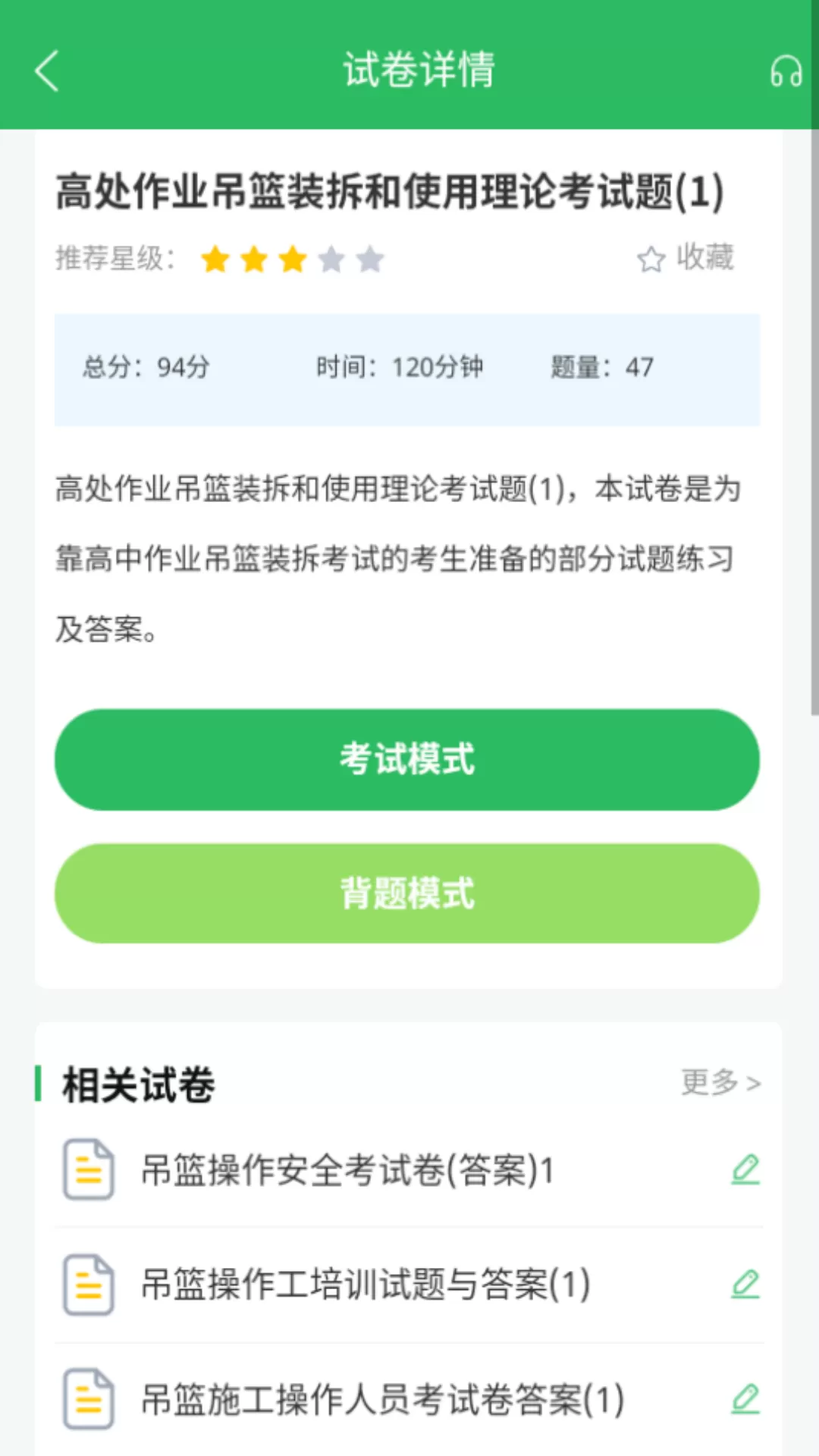 高处作业题库安卓版最新版图4