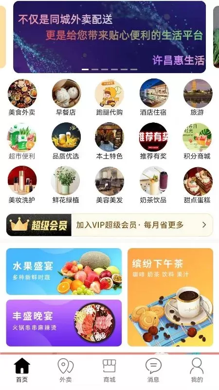 许昌惠生活下载正版图2