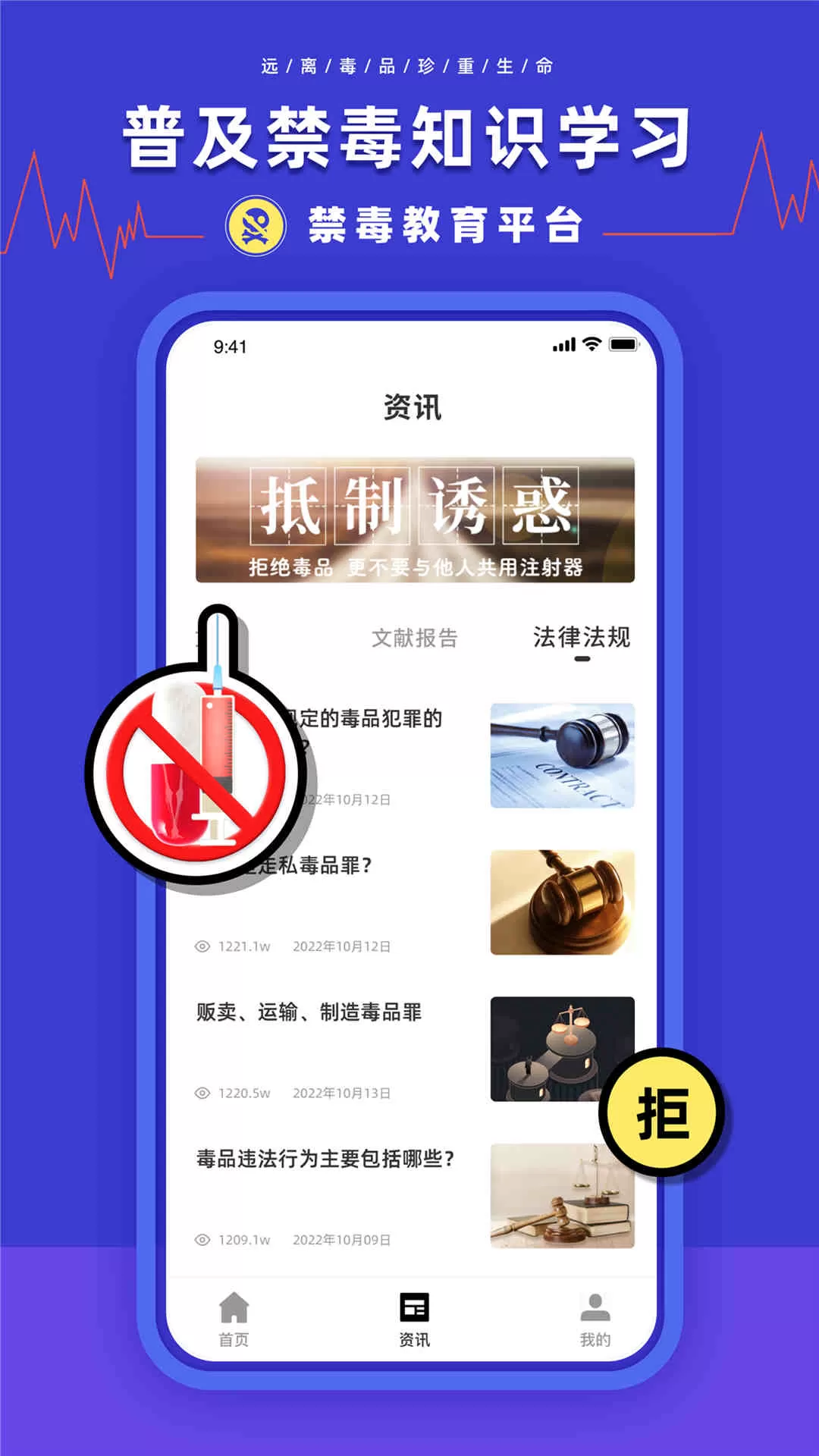 禁毒教育下载安卓图3