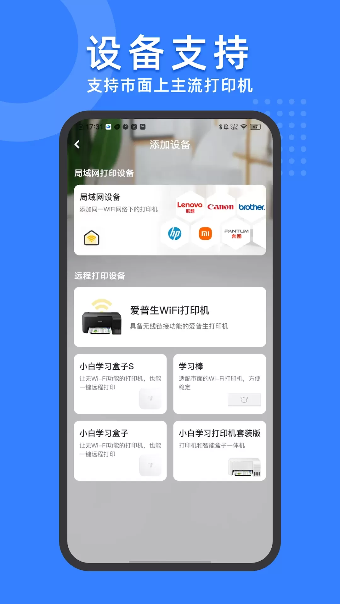 小白试卷宝下载最新版图1