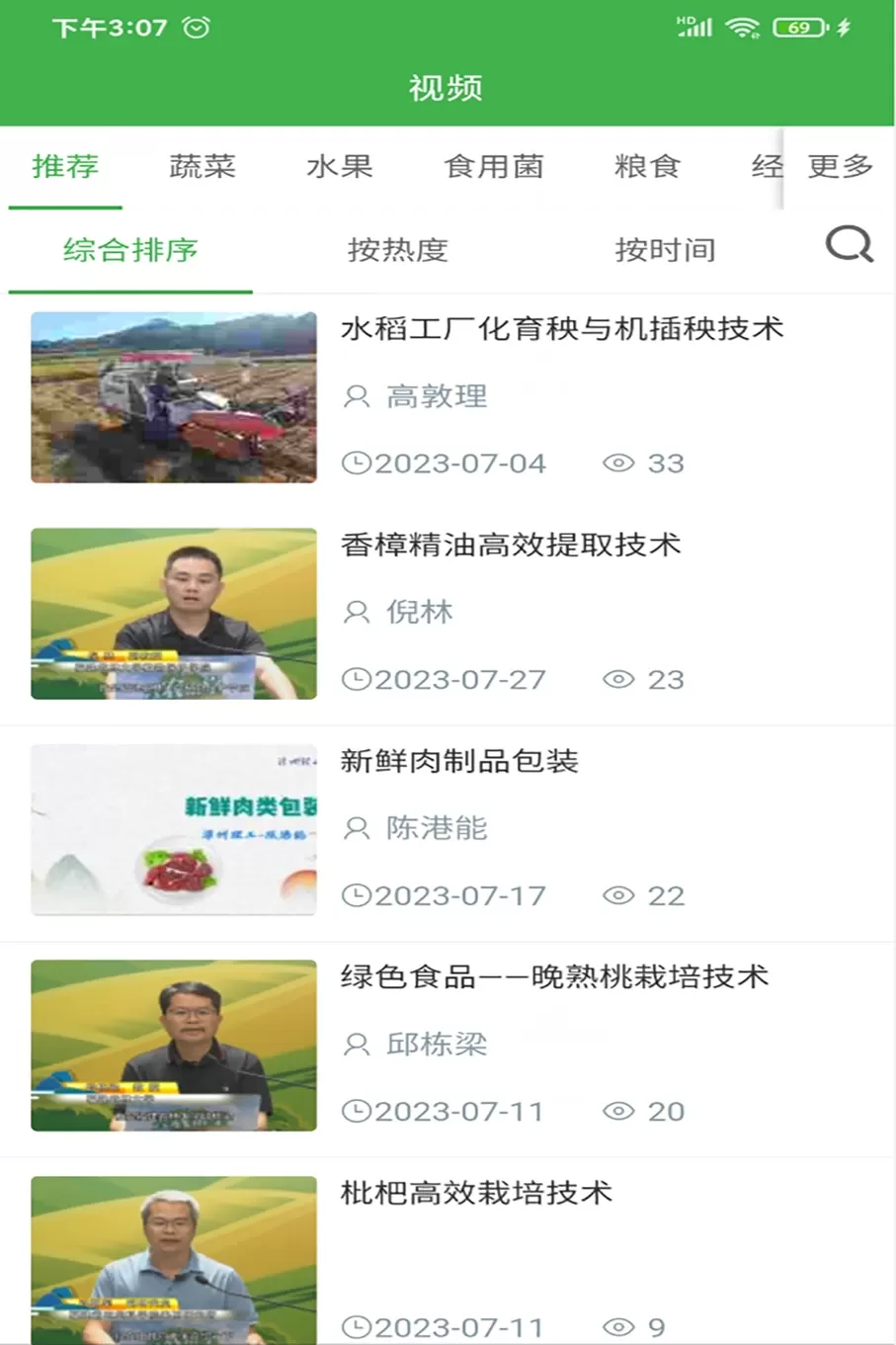 慧农信安卓版最新版图4