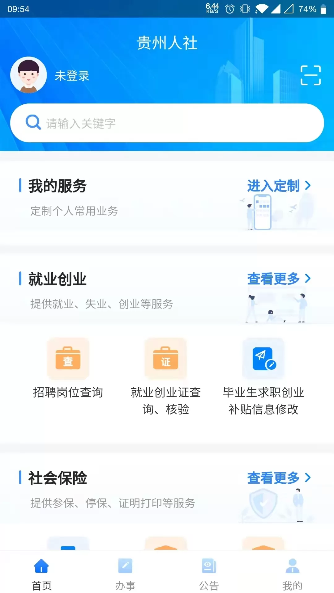 贵州人社下载安卓版图1