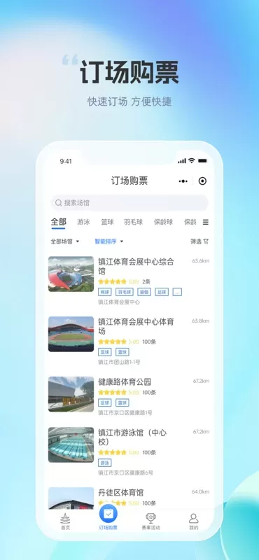 体育大市口下载安卓图2