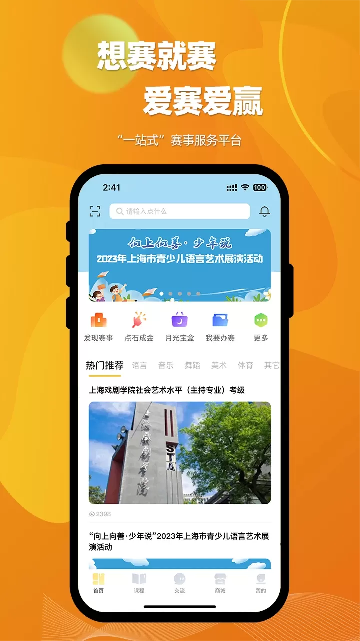 爱赛爱赢下载免费图1