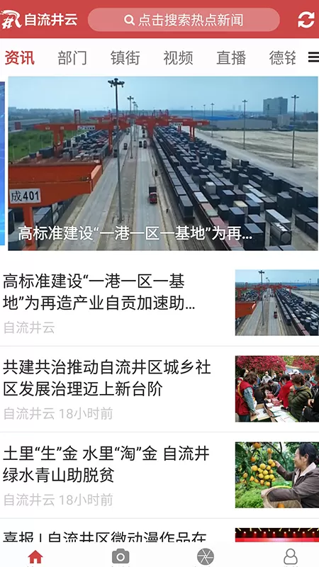 自流井云安卓版图1