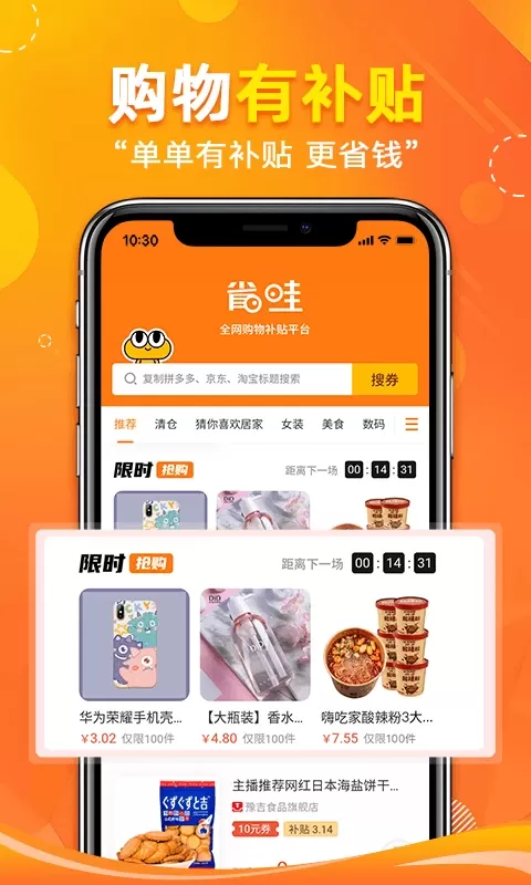省哇免费版下载图1