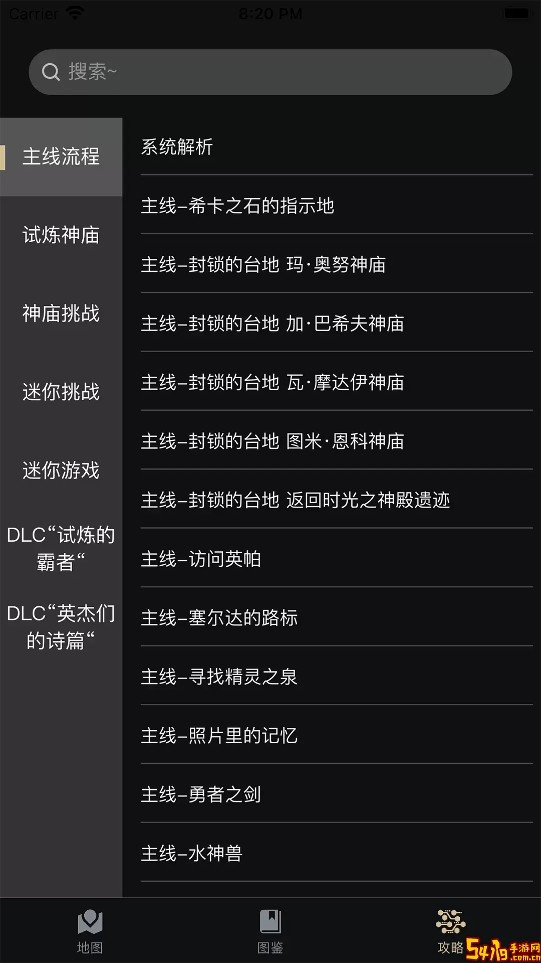 塞尔达助手手机版下载