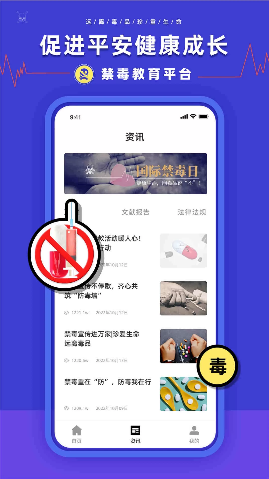 禁毒教育下载安卓图1