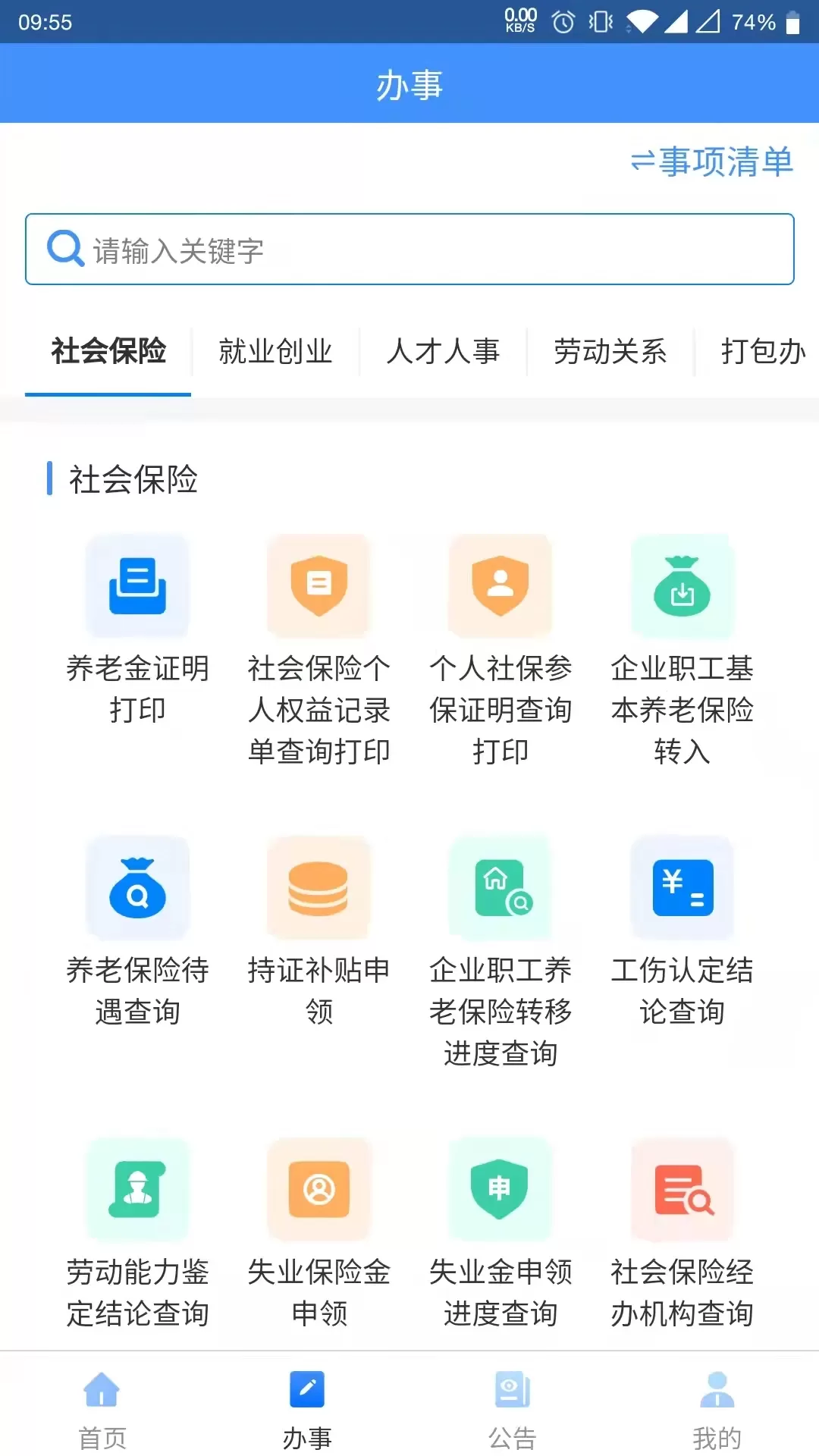 贵州人社下载安卓版图3