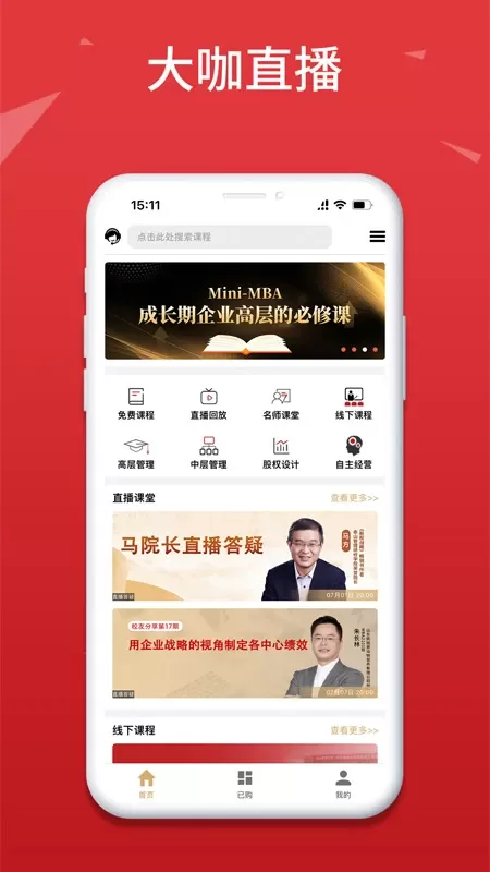 泰山管理学院安卓免费下载图3