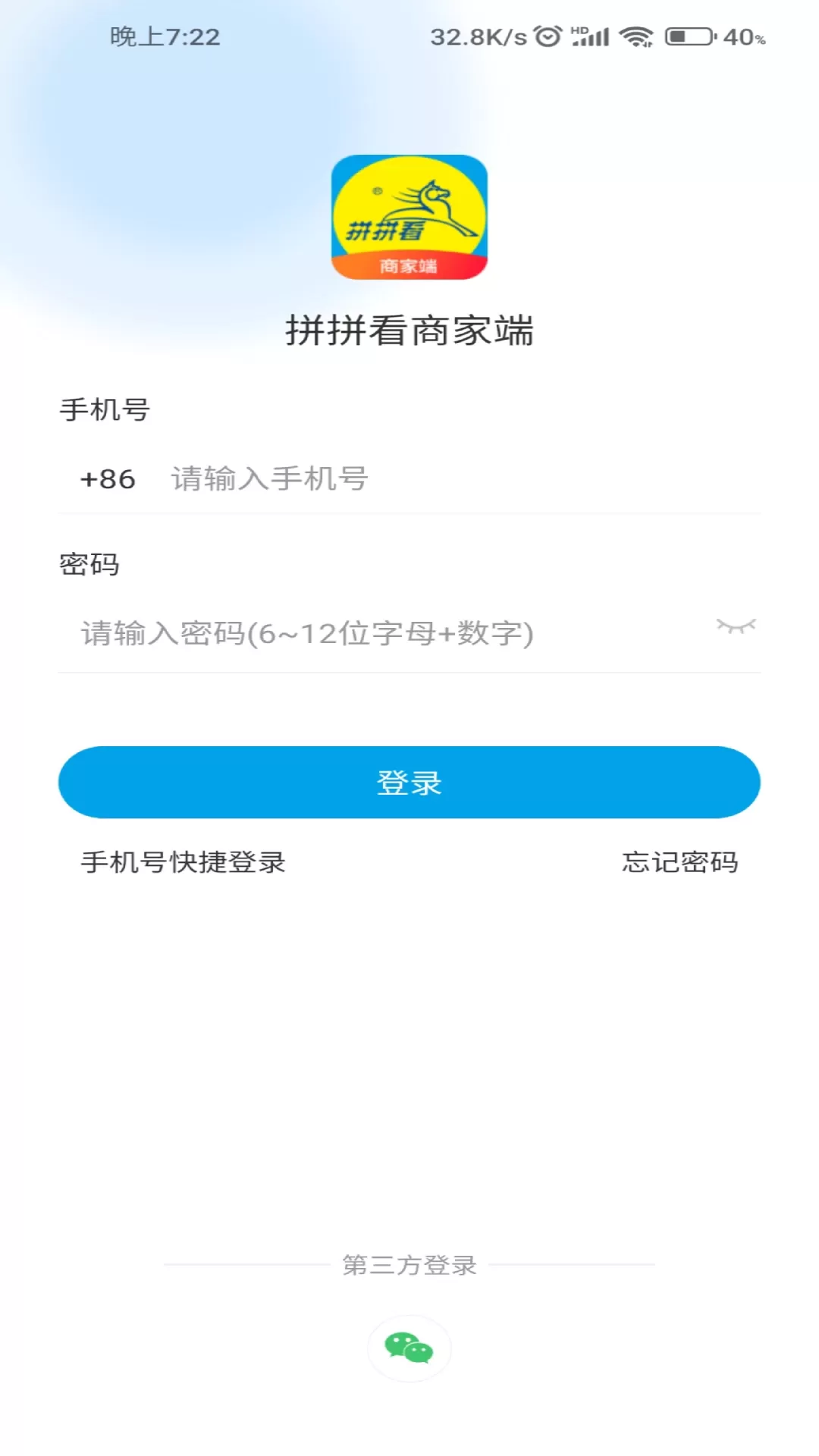 拼拼看商家端正版下载图1