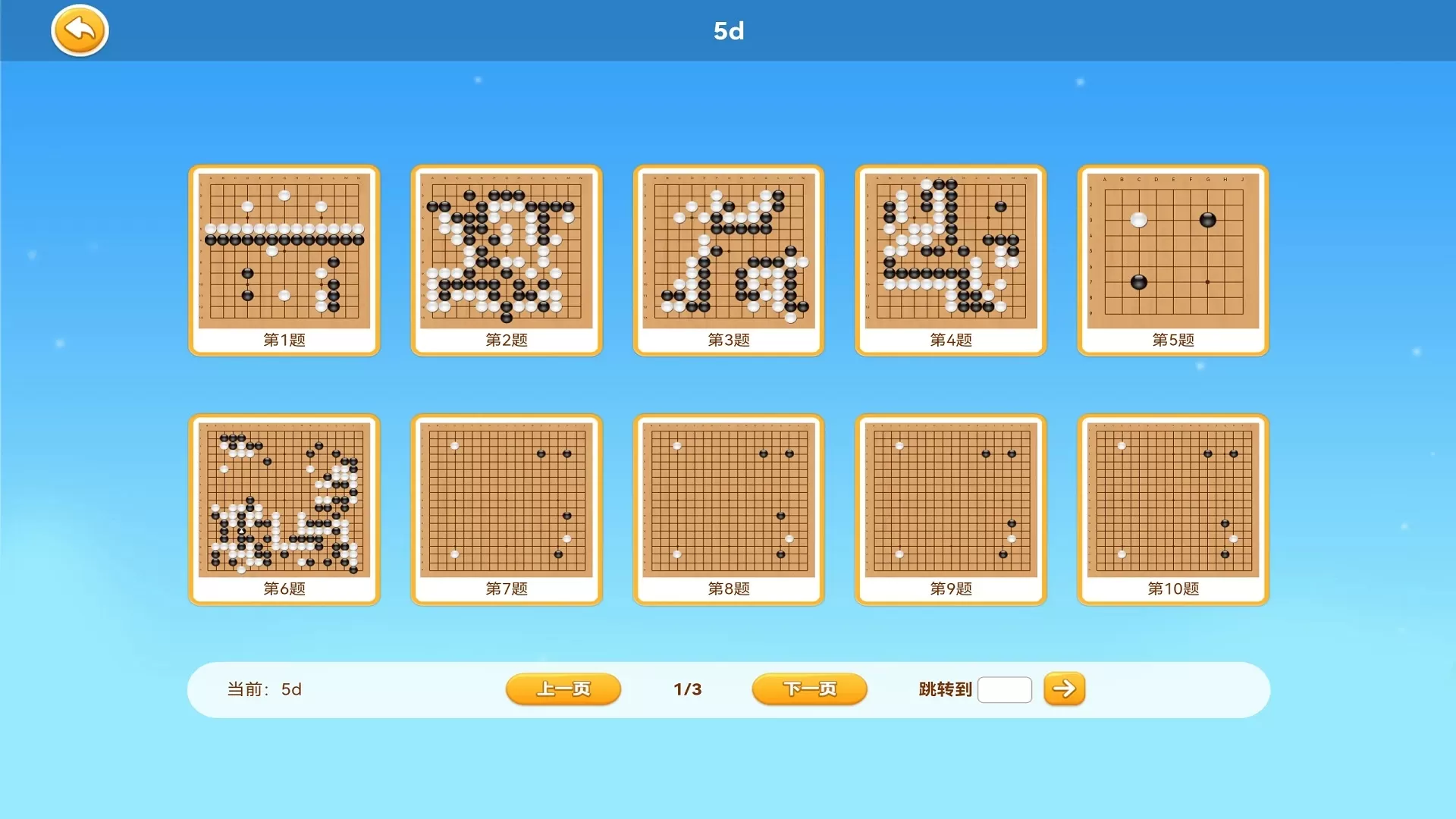 围棋实训下载app图5