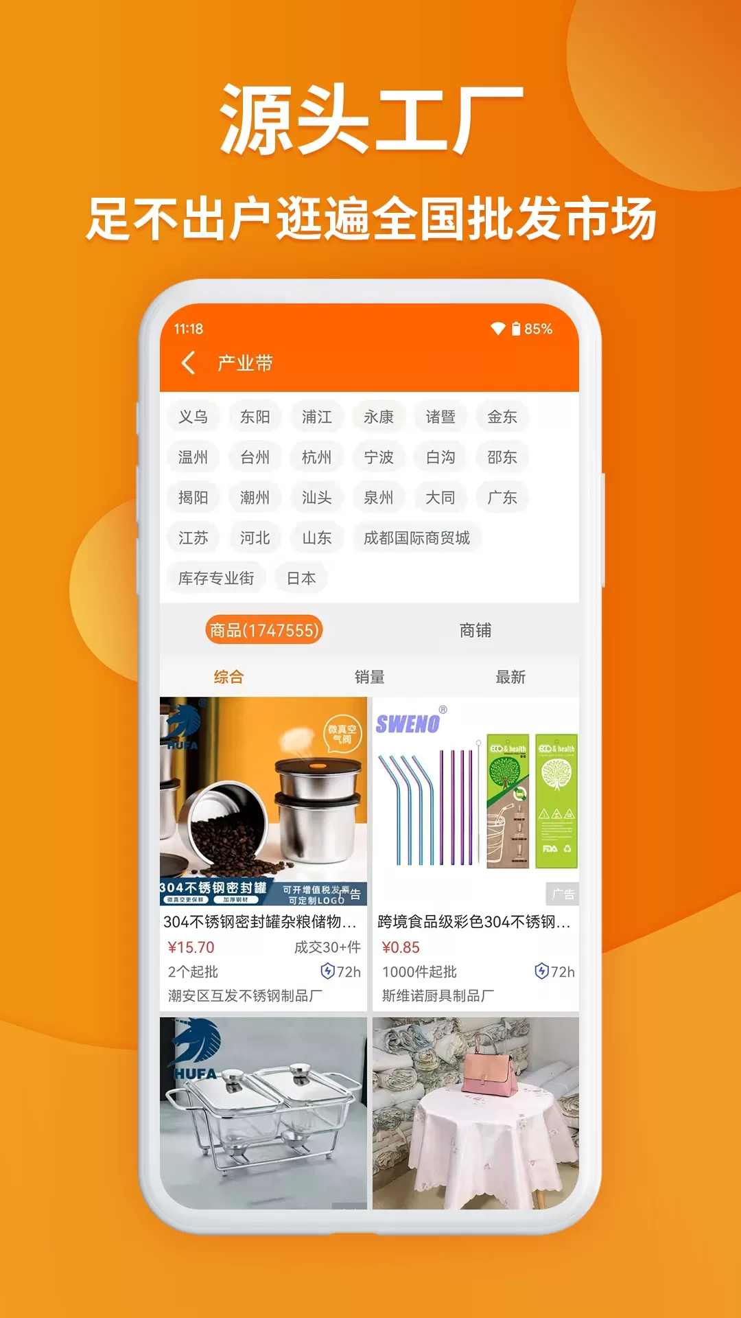 义乌购免费下载图3
